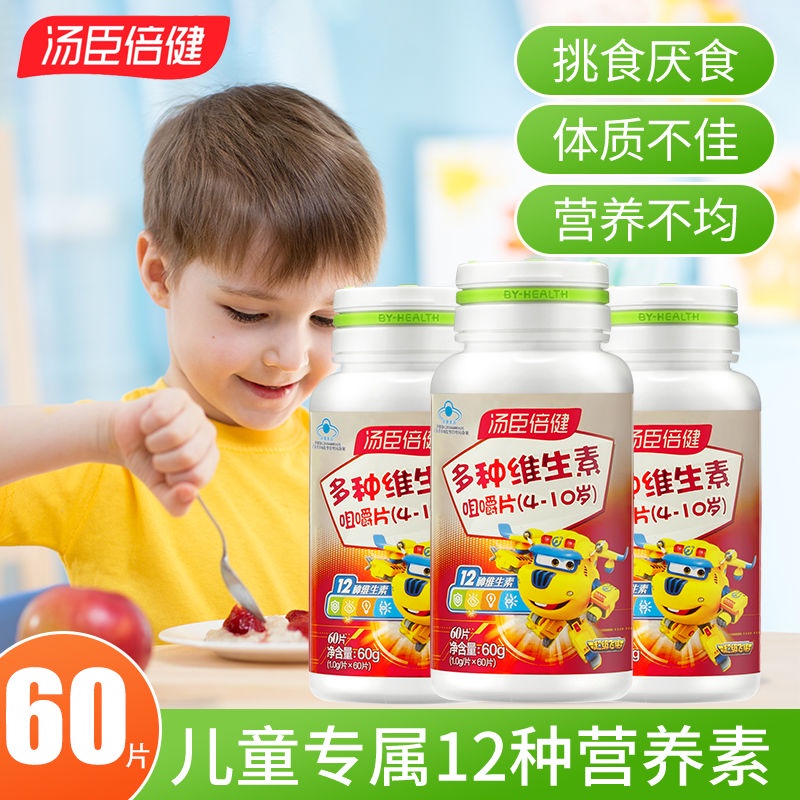 Town ChenBeijian Multivitamin Children's Vitamin Chewable Tablets