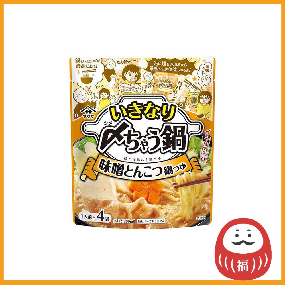 Yamasa Miso Tonkotsu Hot Pot Soup (4 servings) Shopee Malaysia