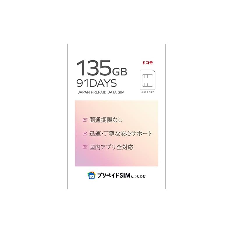 No expiration date] Prepaid sim 3 months [135GB / 90 days] data sim Japan SIM card No