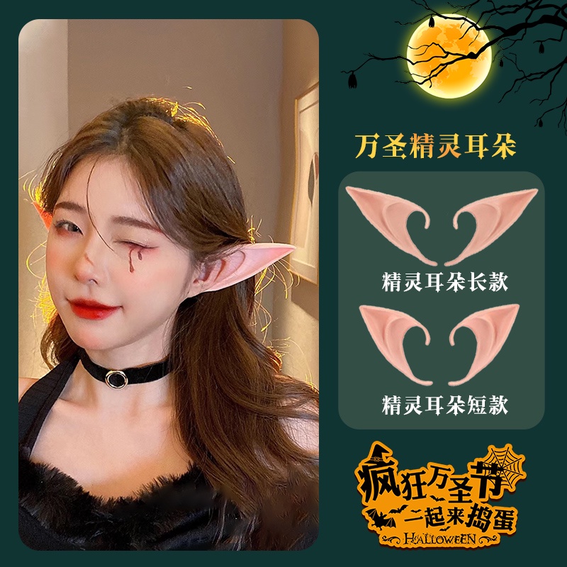 1Pair Cosplay Latex Fairy Angel Elf Ears Halloween Masquerade Party ...