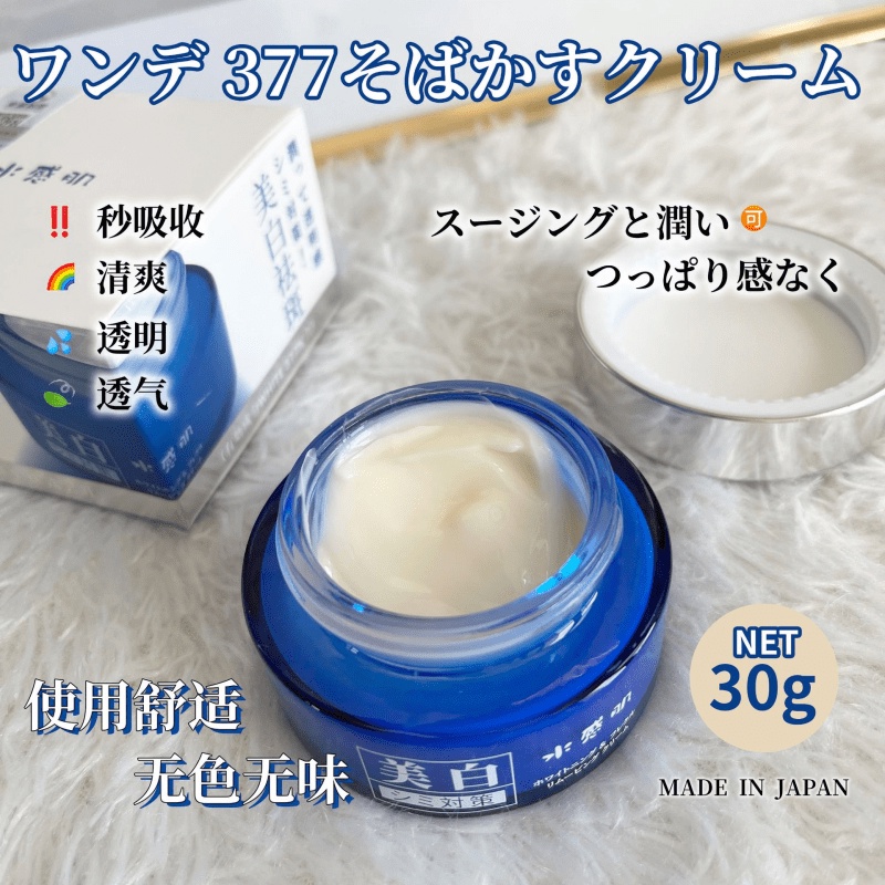 Japan Japan SUIKANHADA Hydrating Skin Whitening Blemish Cream 377 Face