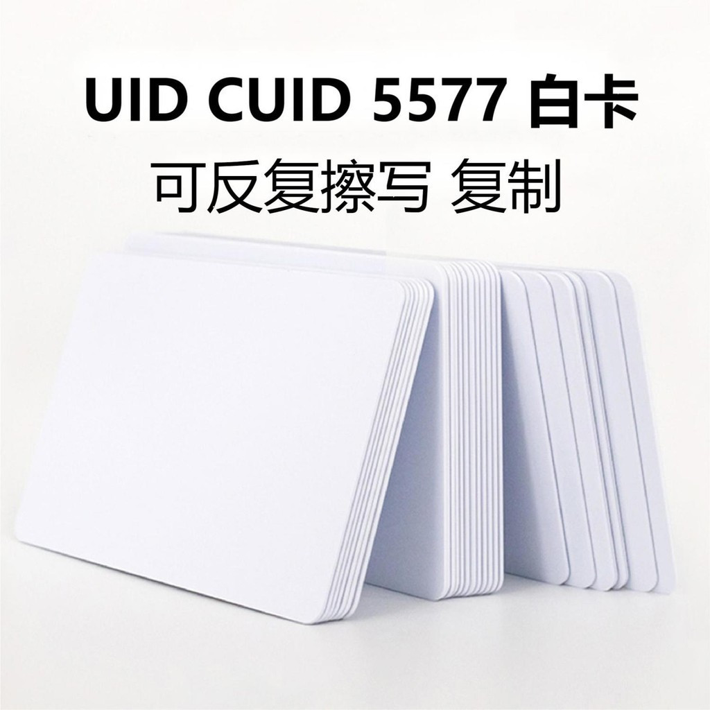 5577 Card CUID White Card UID Keychain IC ID Fireproof Wall Shielding ...