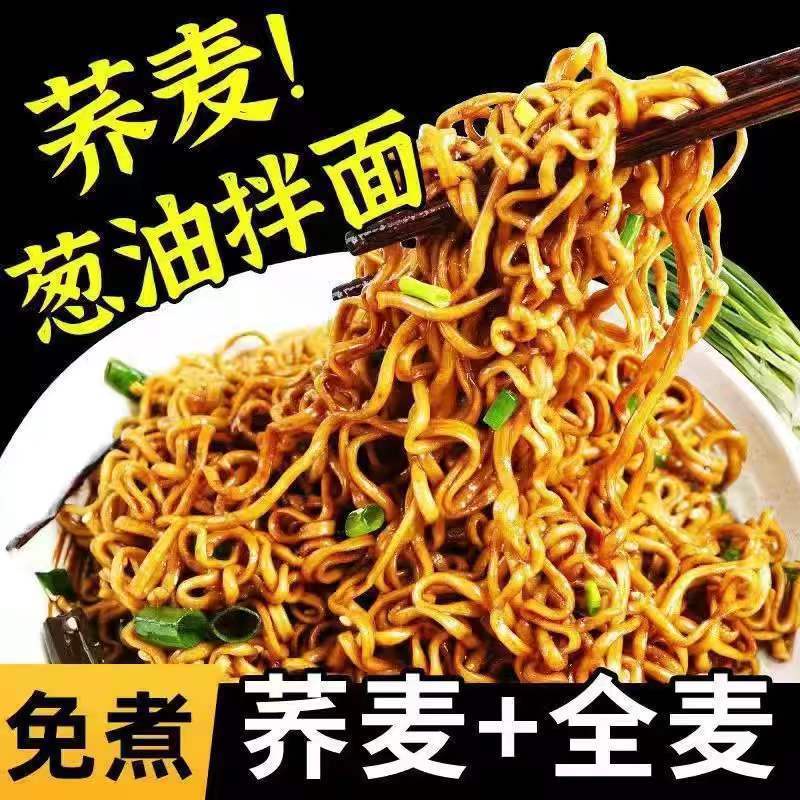 Scallion Oil Mixed Noodles Soba Noodles NonFried Instant Noodles Fat