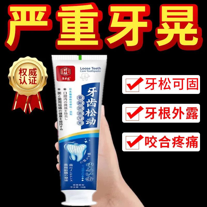 Tooth loosening Topaste [Tooth toothpaste] Loose toothpaste Quick