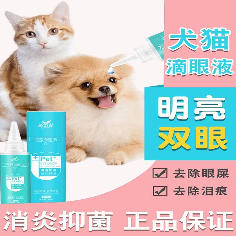 Special eye drops for dogs, tear stain remover, me Drop eye drops for