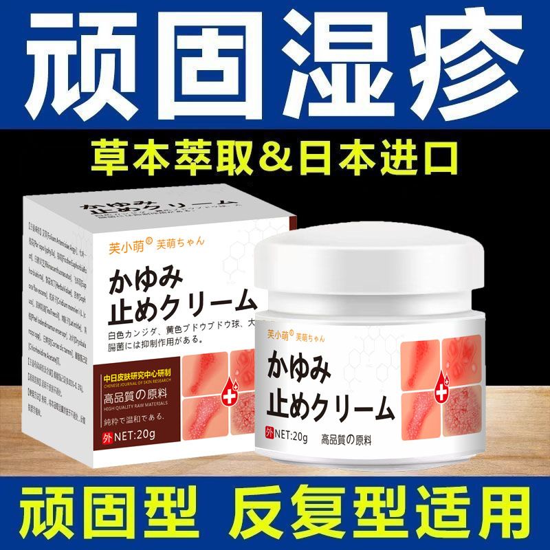 Spot Japan eczema cream intractable special antipruritic effect