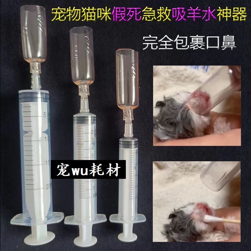 Pet Kitten Sheep Water Suction Sheep Suction Water Suction Device