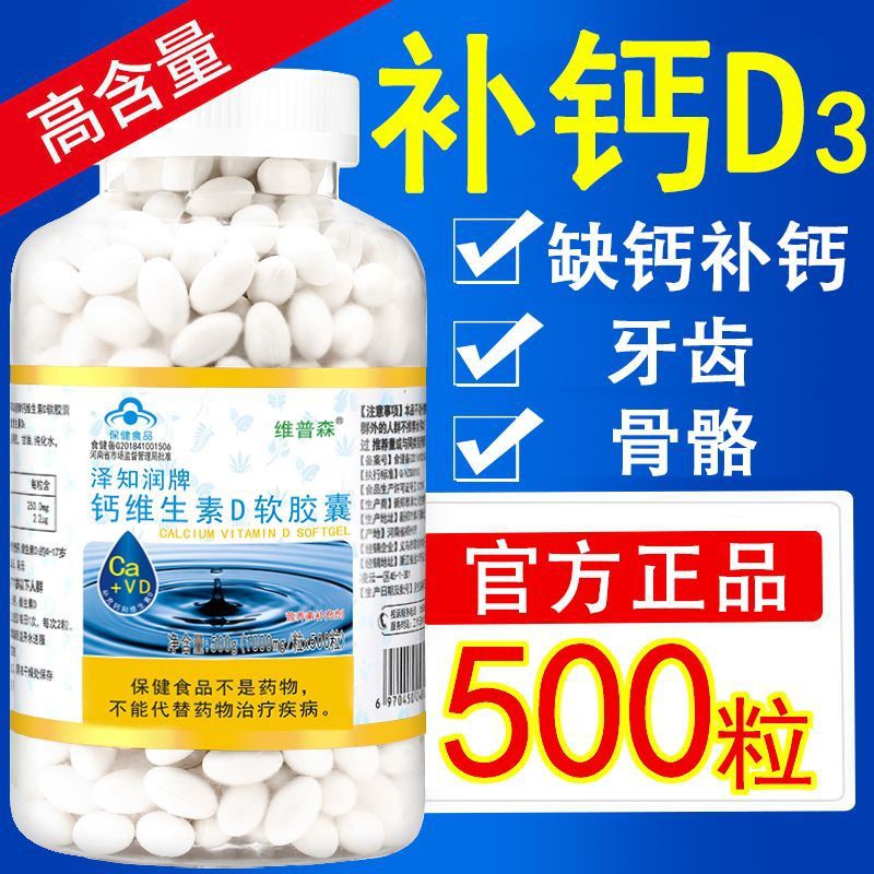 500 granule】genuine vitaminliquid Calcium Soft capsule middleaged and
