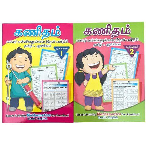 Tamil Book - Smart Activity Mathematic For Preschool | Shopee Malaysia