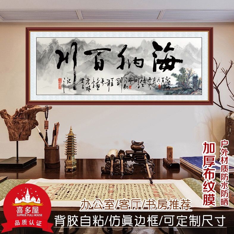 书法天道酬勤字画海纳百川书房励志自粘画沁园春雪办公室装饰画Calligraphy rewards diligence, calligraphy ...