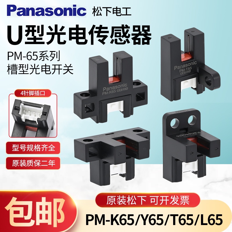 Panasonic Slot Type Photoelectric Sensor PMT65 PMY65 PMK65 PML65 U