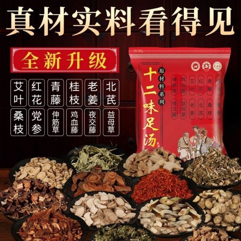 现货⭐正品⭐十二味中药包泡脚药包 30包12 Types Herbal Foot Bath 30packs 泡脚包 足浴包 | Shopee ...