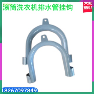 U Shape Drain Hose Guide for Hose Pipe Washer Drain Hose Holder