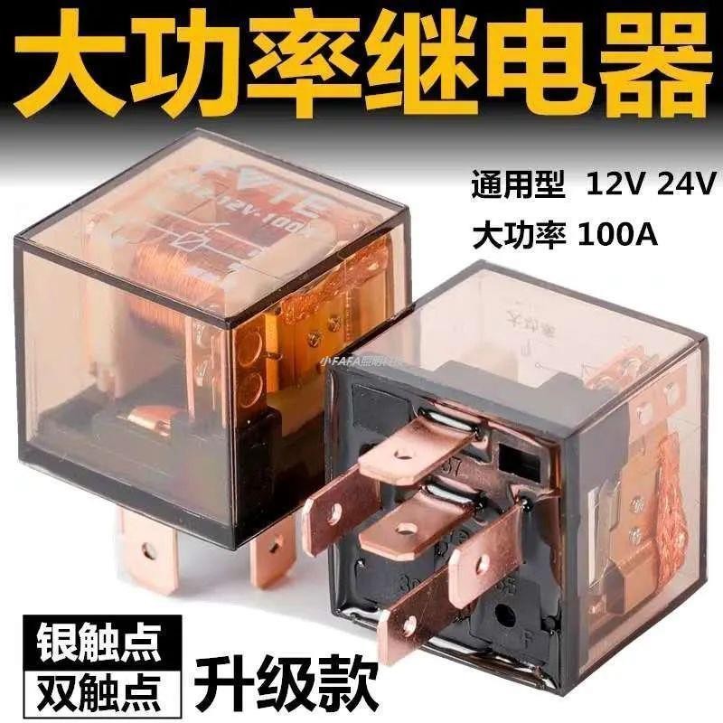Car Relay 12V/24V/100A High Current Waterproof 4 Pins 5 Pins Universal ...