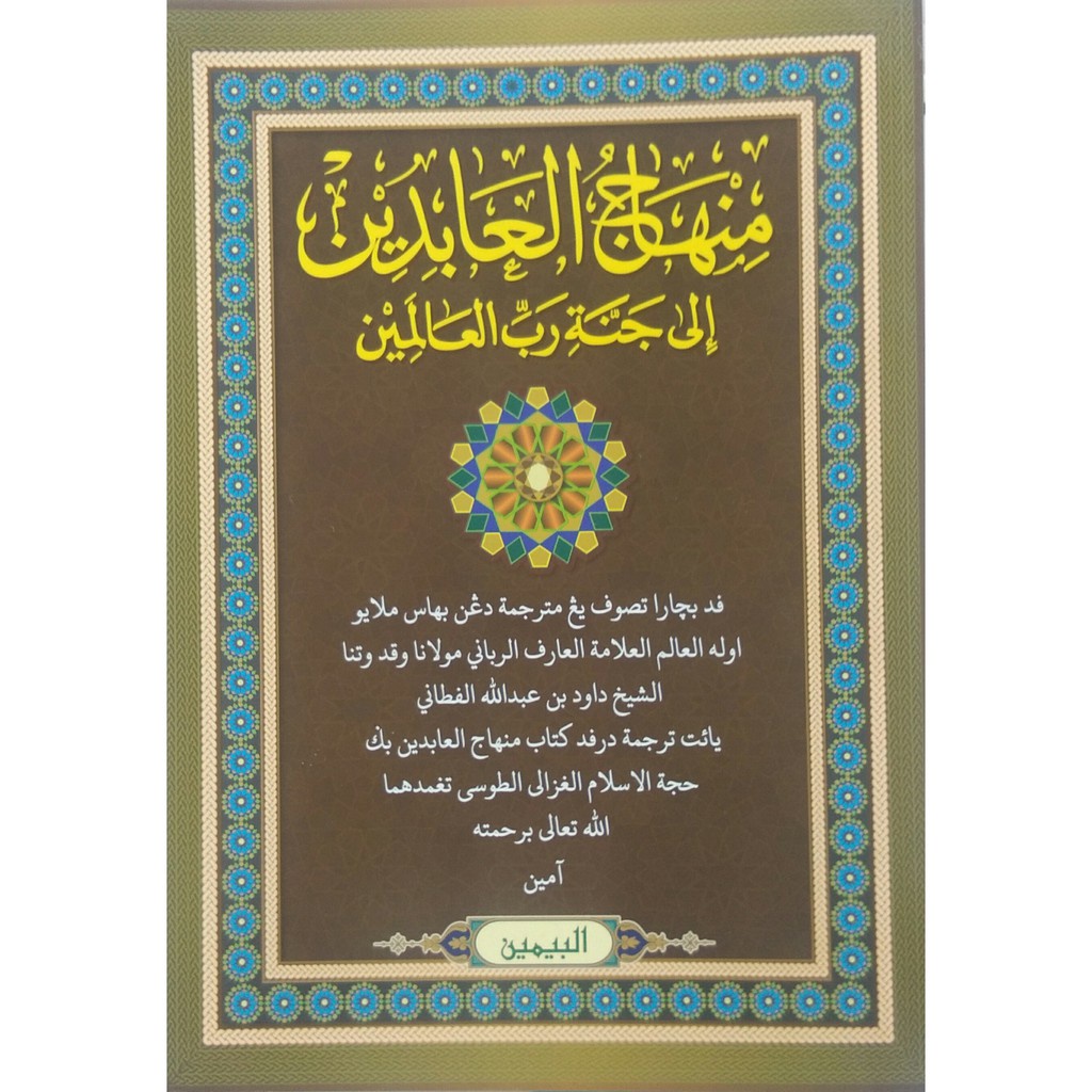 KITAB JAWI MINHAJUL MINHAJ AL ABIDIN ILA JANNAH RAB AL ALAMIN | Shopee ...