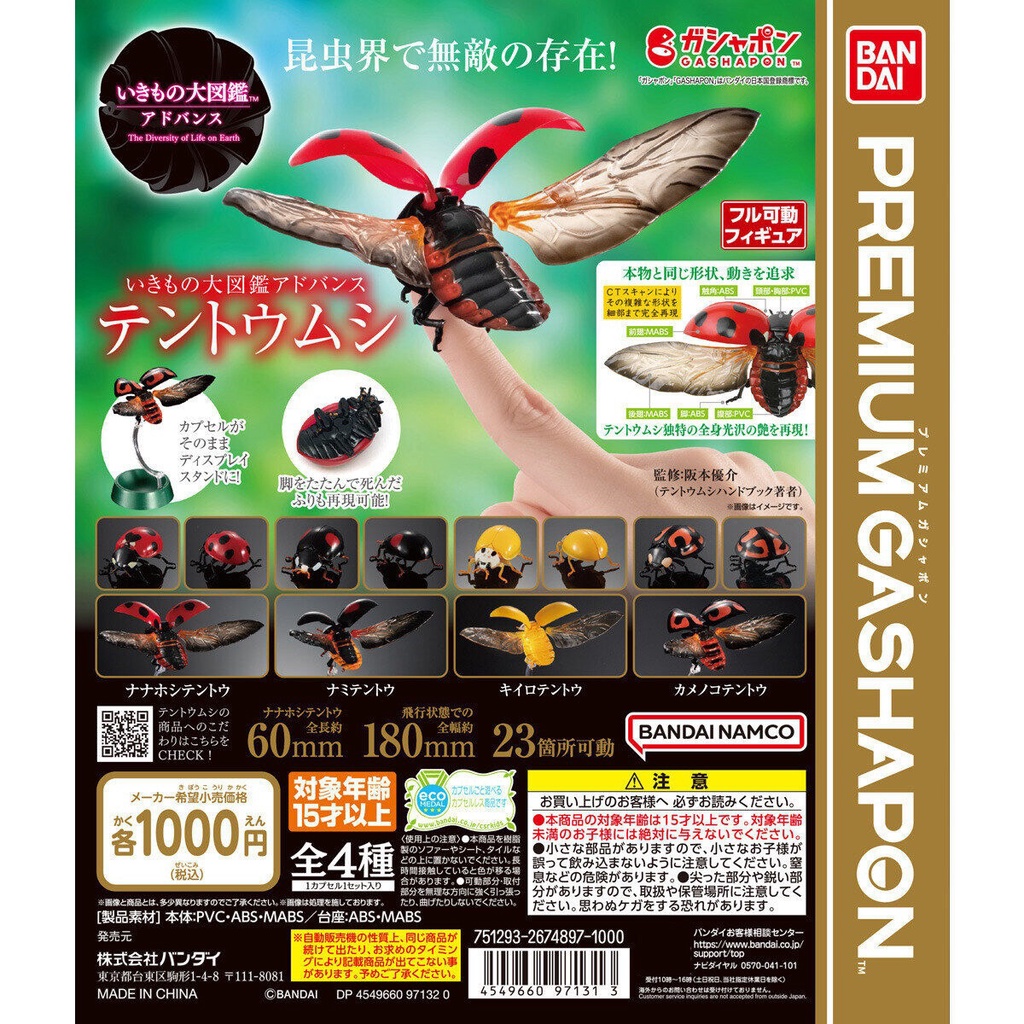 Bandai BANDAI Gashapon Movable Assembling Insect Model Biological Big ...