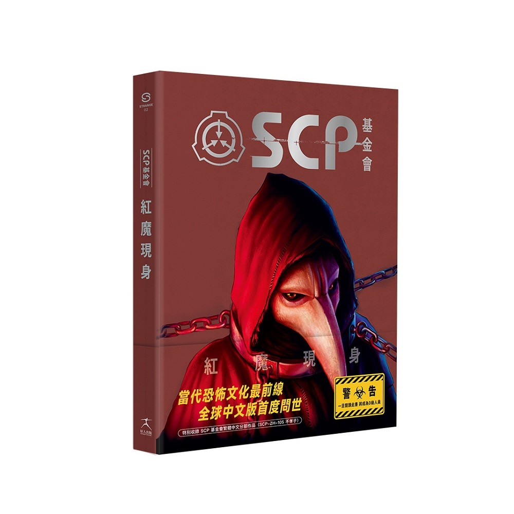 SCP Foundation: The Red Devil Appears (The World's Largest Supernatural ...