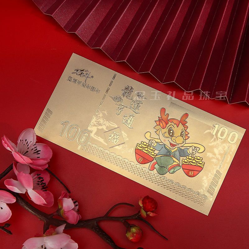 In 2024, the Year of the Dragon, the golden banknote red envelope, the