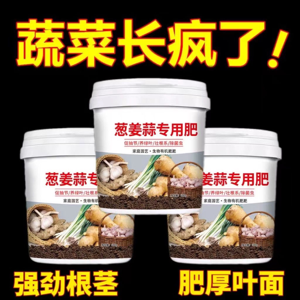 Onion Ginger Garlic Special Fertilizer Vegetable Planting Fertilizer