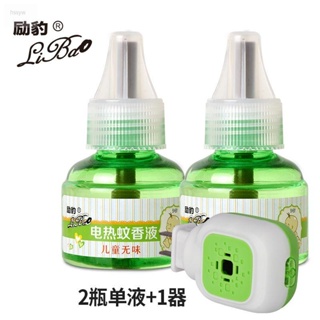 Mosquito and rat repellent 电热电蚊香液婴儿无味驱蚊液水灭蚊液器插