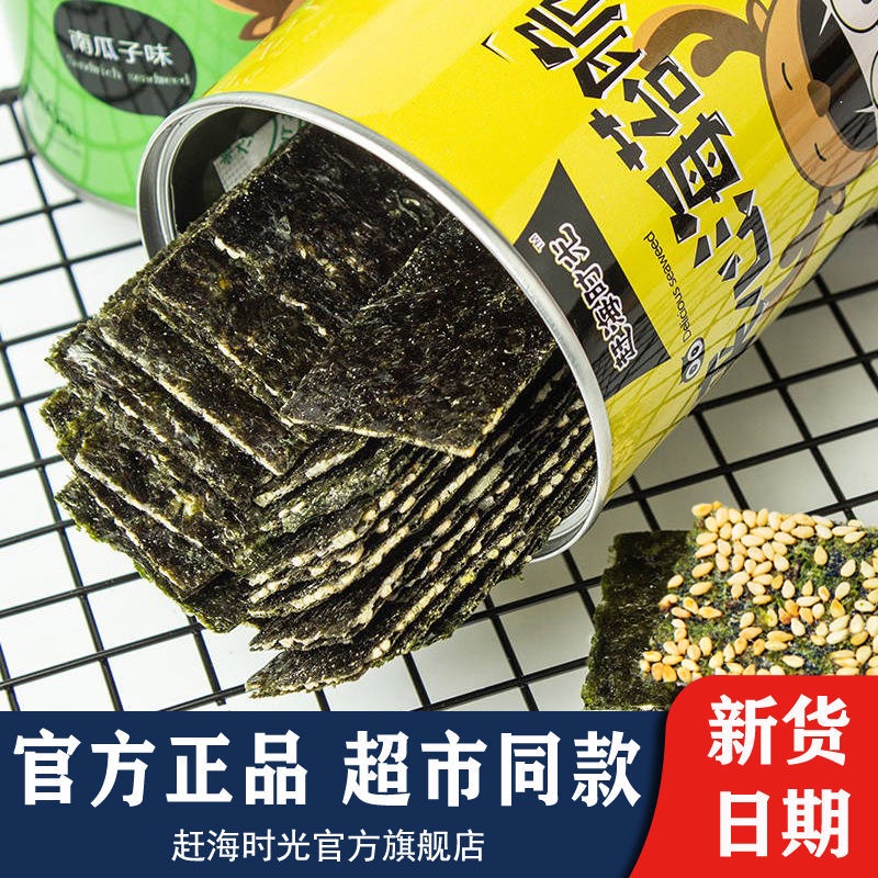 Supermarket Same Style Sandwich Seaweed Crispy Influencer Snacks Canned