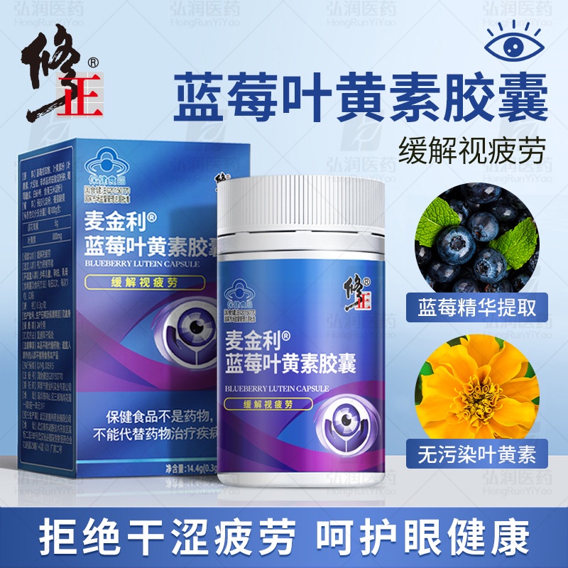 [Tik Tok Selection] Repair.正 McKinley Blueberry Lutein Capsules 48 ...