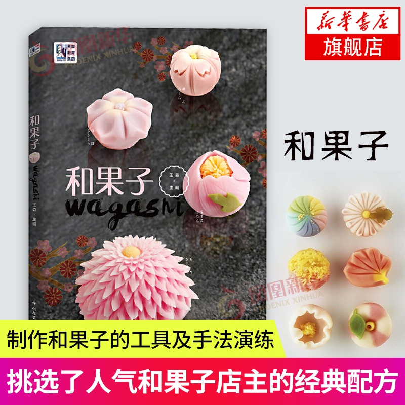 [Ready Stock Genuine] Wagashi King Mori Japanese Wagashi Classic Recipe