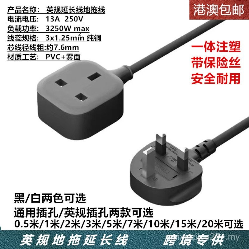 New British Standard British Standard Socket Extension Cord Ground Mop ...