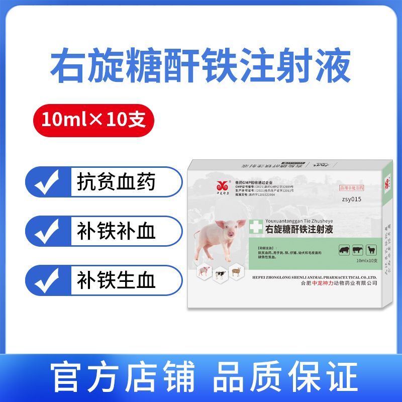 Genuine Jiele Pet Right-Rotating Sugar Anhydride Iron Injection Liquid ...