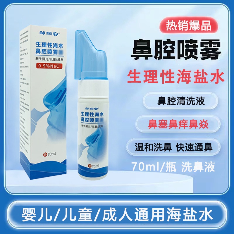 Physical Sea Salt Water Nasal Spray Nasal Congestion Clean Nasal Itchy ...