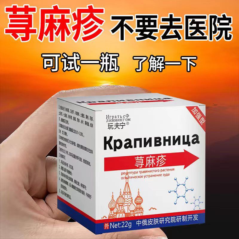 Ready Stock Nettle Rash Ointment Allergy Wind Ball Scratches Choline