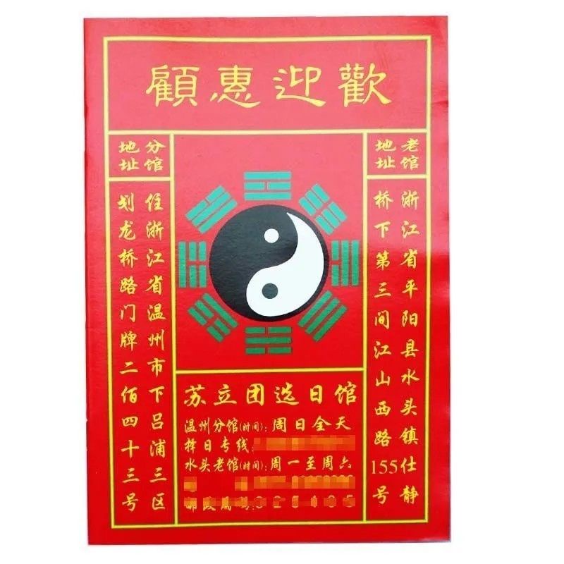 Wenzhou 2024 Su Li Tuan Tong Shu following Chengtang Dragon year