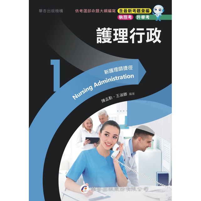 New Nurse Shortcuts 1: Nursing Administration (23rd Edition)/Chen ...