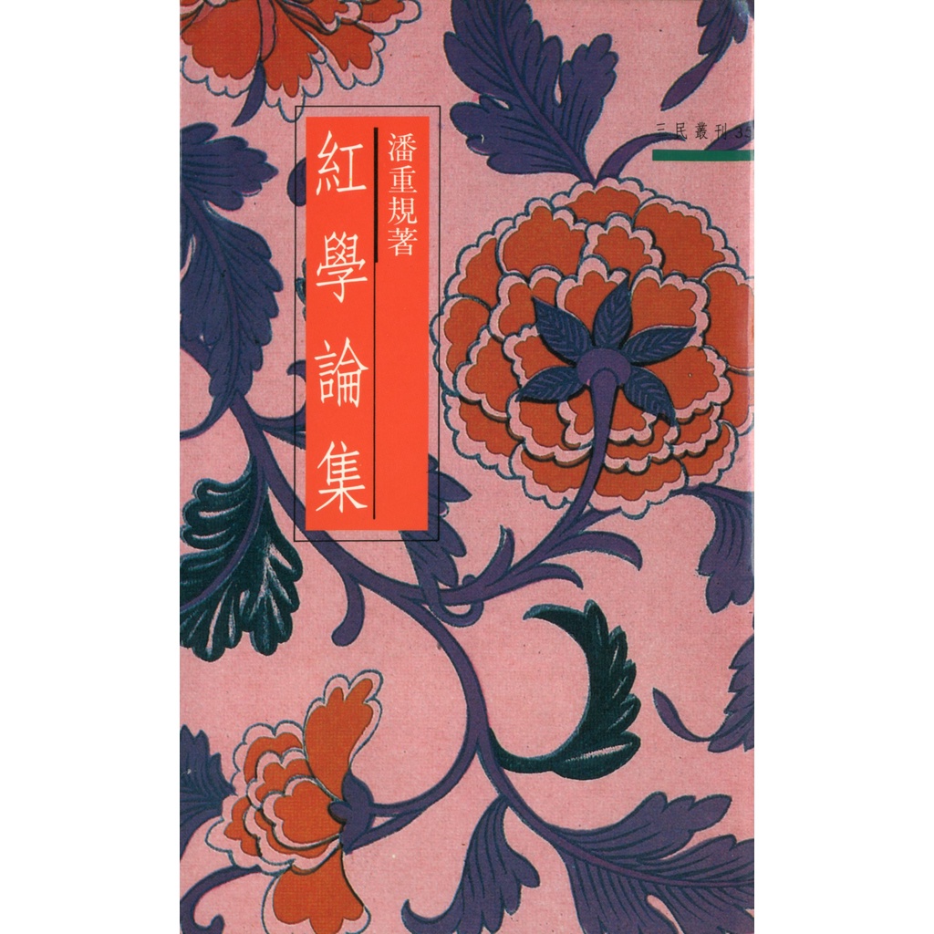 Theory Of Red Science Collection Of Sanmin Series 35/Pan Heavy Rules ...