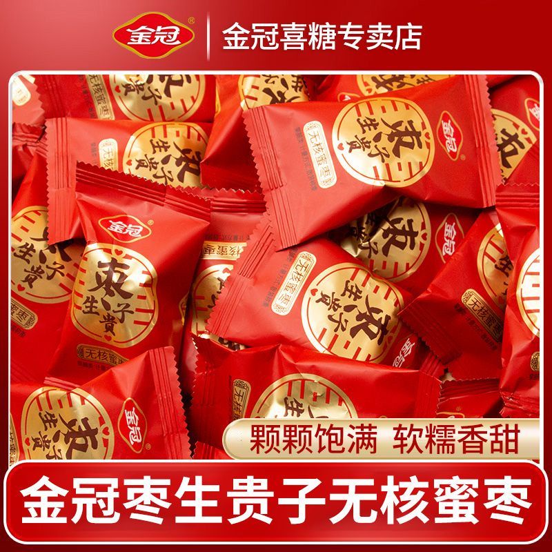 500g 金冠枣生贵子阿胶枣喜糖蜜枣糖果红枣Wedding Candy Red Dates
