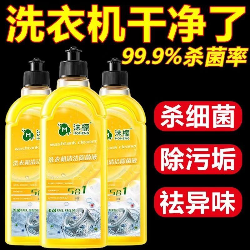 Daily premium TikTok same washing machine cleaning and sterilization liquid strong descaling
