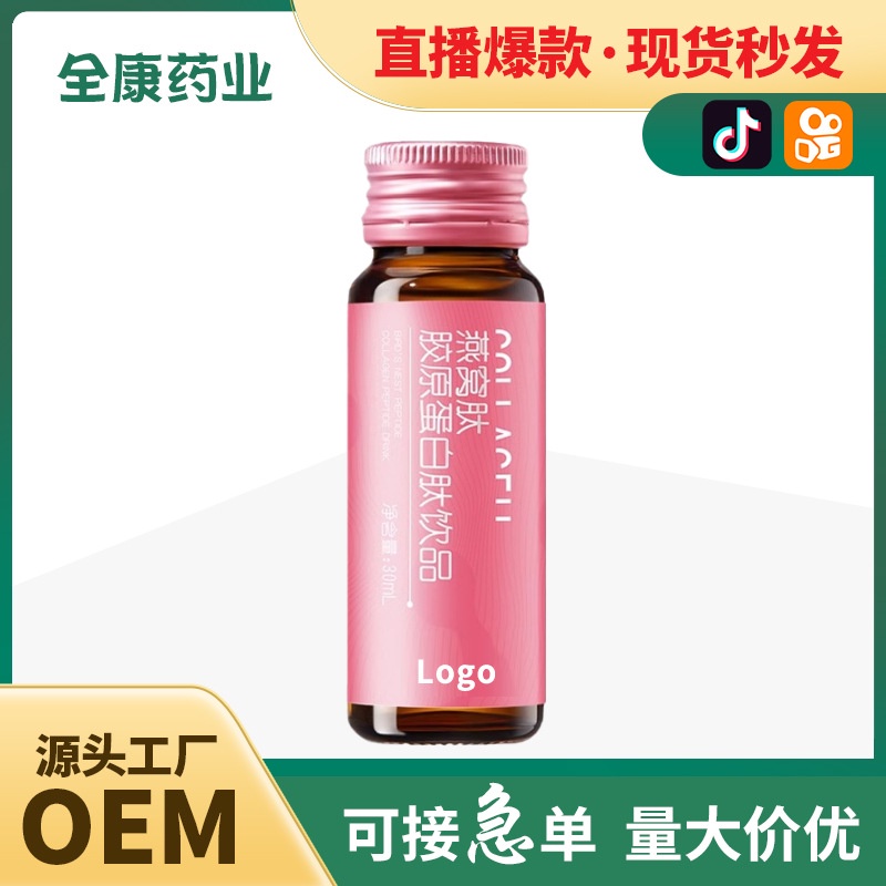Bird's Nest Niacinamide Collagen Peptide Drink Oral Liquid Small