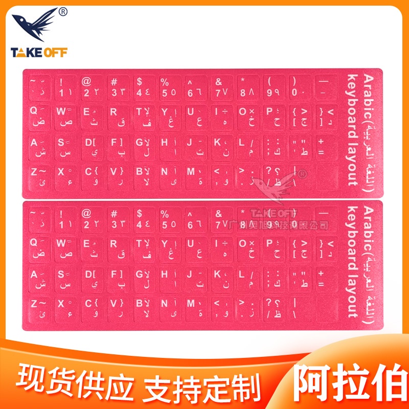 Ready Stock Arabic Pink Keyboard Sticker English Keyboard Sticker Film