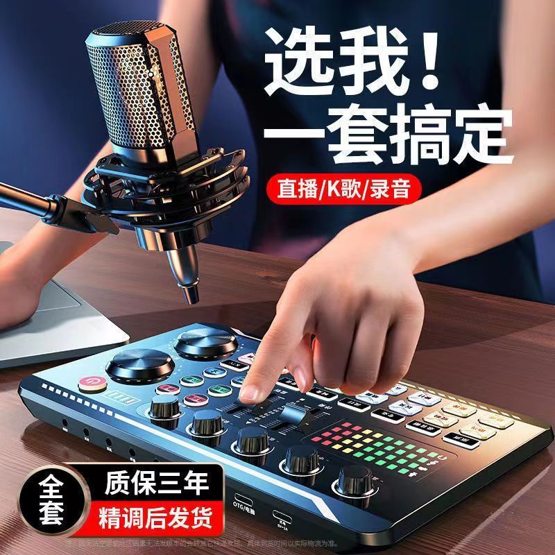 Sound Card Set Mobile Computer Universal Anchor Singing Voice Changer Tik Tok Live Microphone