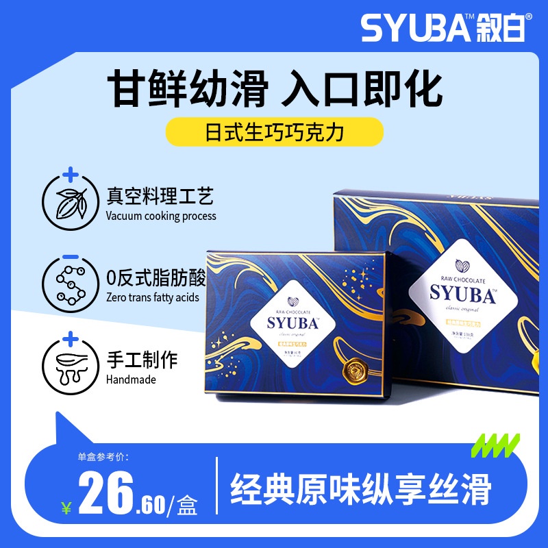 Japanese Style Iceberg Lava Raw Chocolate Gift Box Influencer