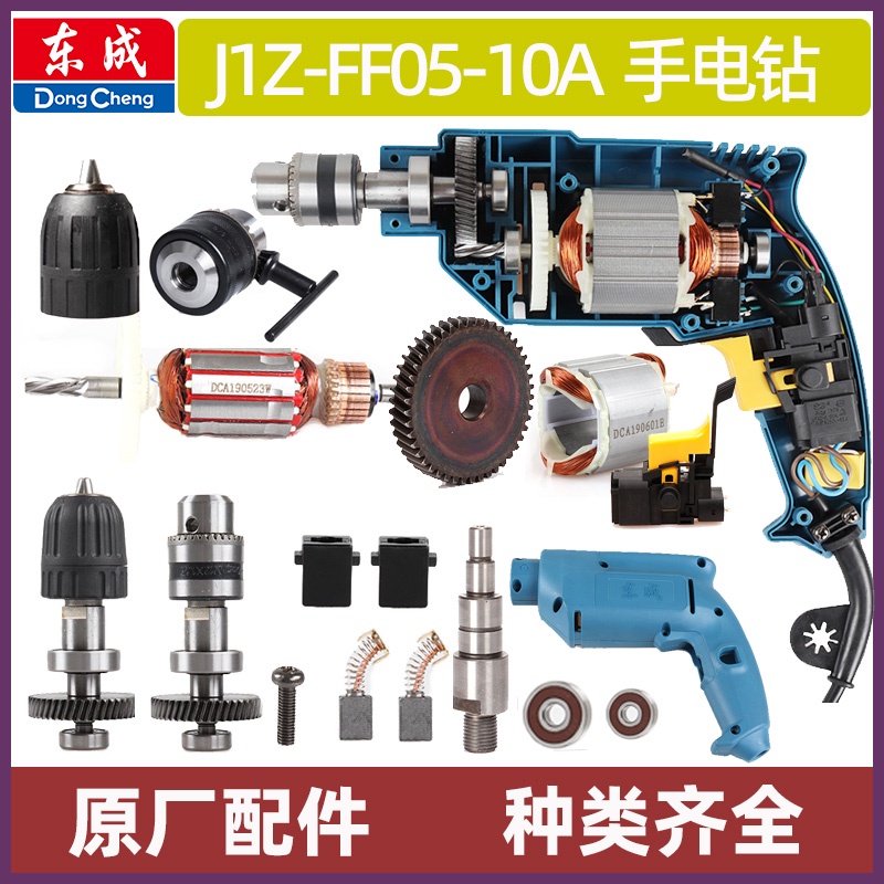 Suitable for Dongcheng DCA Hand Electric Drill J1Z-FF05-10A Dongcheng ...