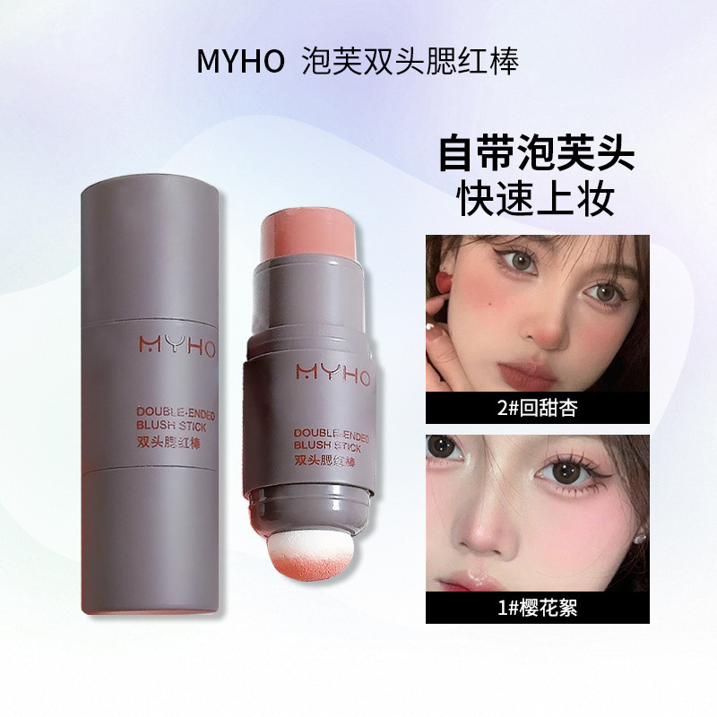 [Hot Sale] MYHO Puff Double-Headed Blush Stick Whitening Matte ...
