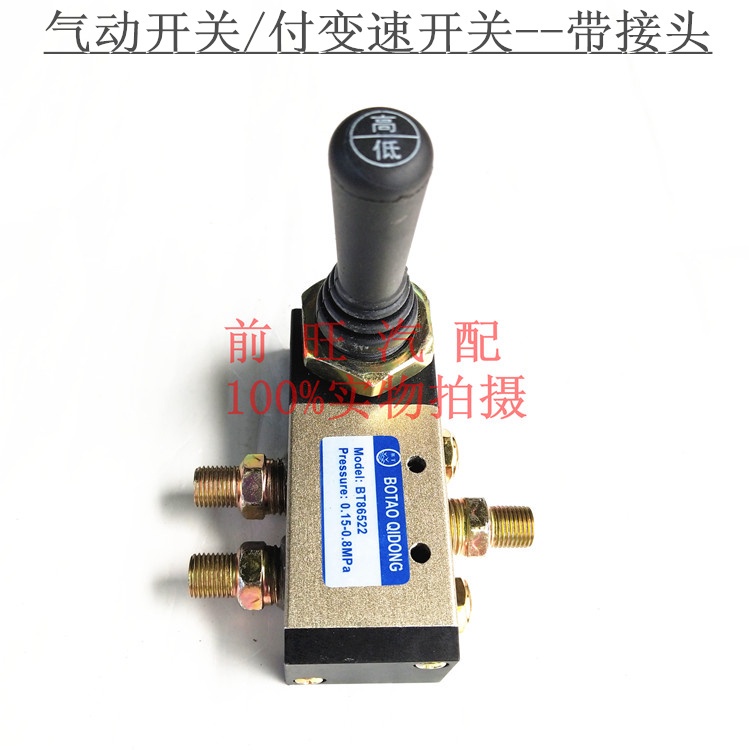 9.23 Loss Speed Shipment 140 High LowEnd Conversion Switch with Gear