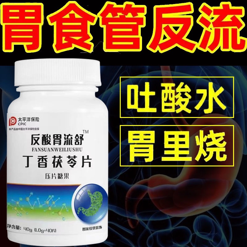Gastric relief, reflux, esophageal acid reflux, he Gastric reflux