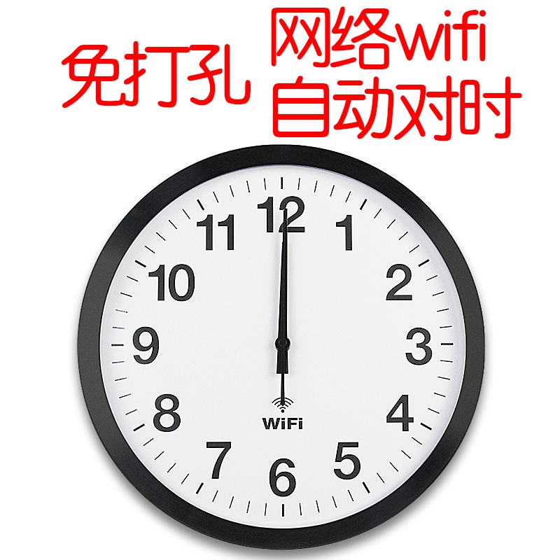 Network wifi automatic clock clock large size wall clock living room