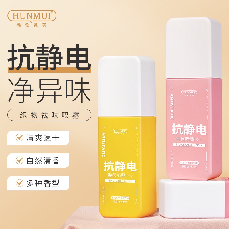 Han Lun Meiyu Fabric Deodorant Spray Fragrance Deodorant Portable