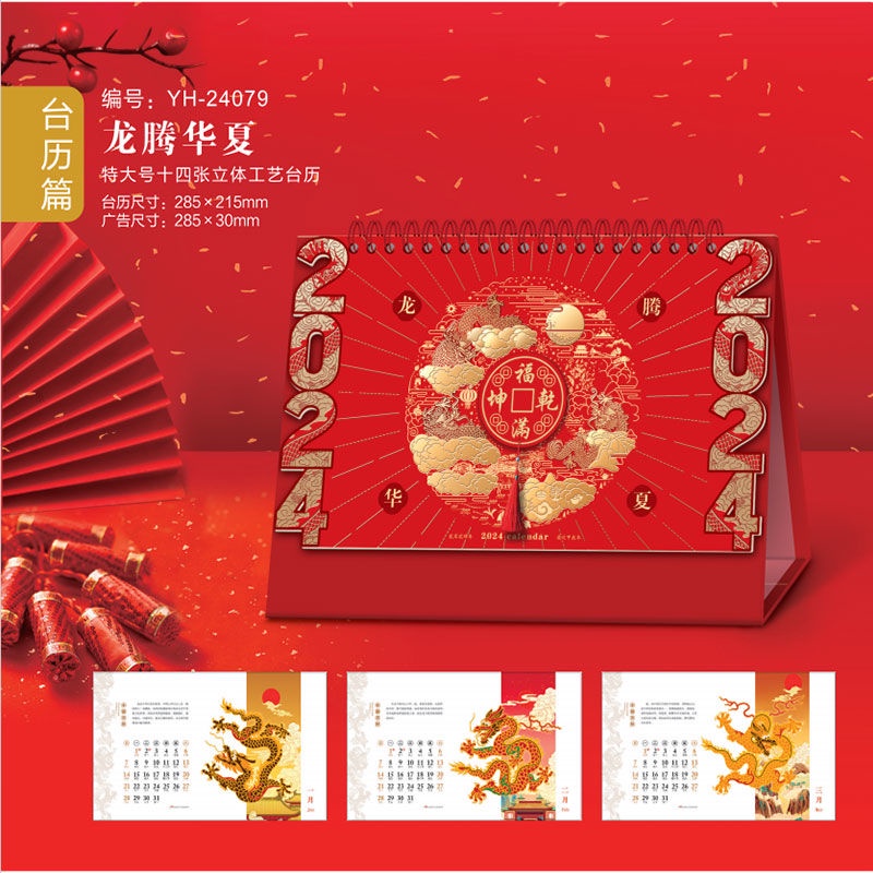 2024 Dragon Calendar Horizontal Edition Style Red Calendar Printing