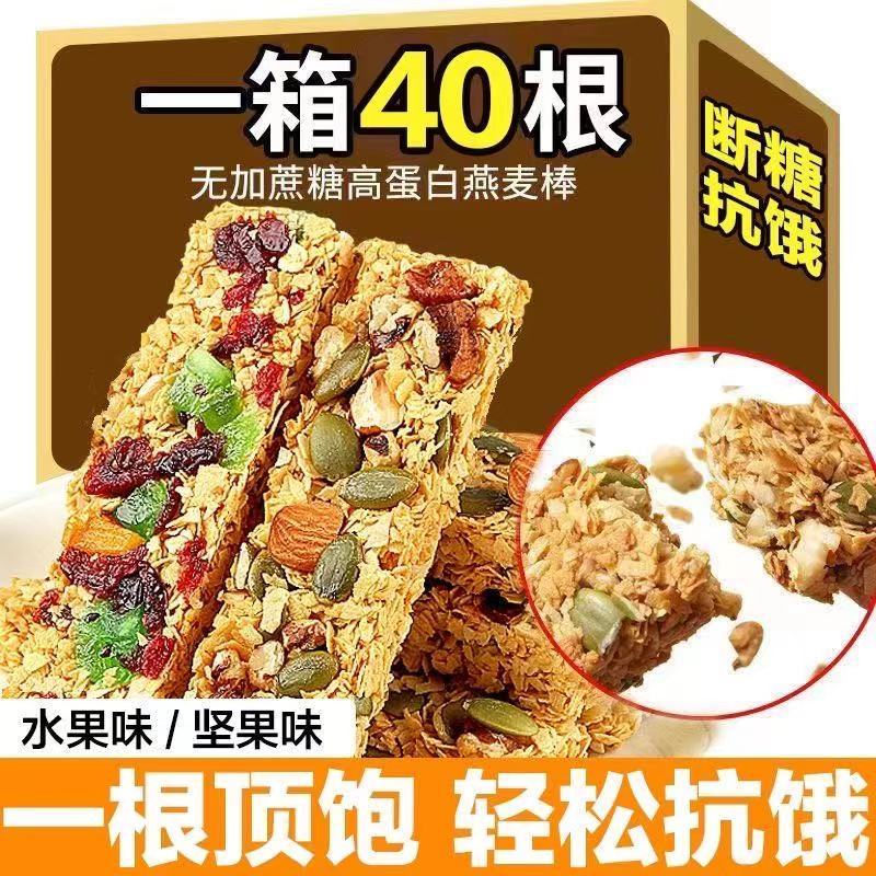 坚果燕麦酥能量蛋白棒压缩饼干低无0蔗糖粗粮代餐饱腹脂肪食品Nut Oat Crispy Energy Protein Bar ...