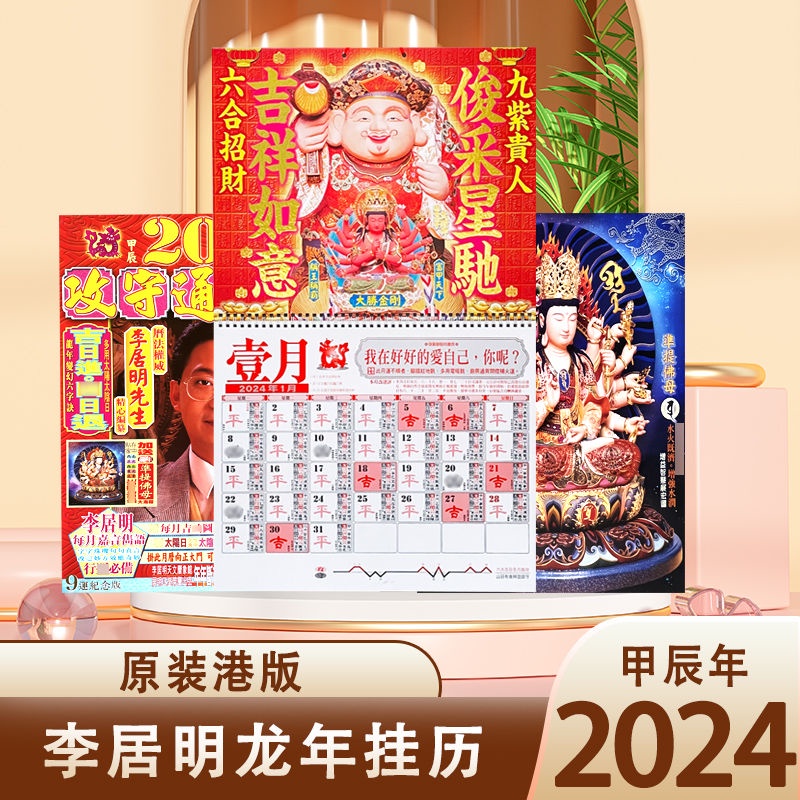 Li Juming 2024 Dragon Calendar Li Juming 2024 Offensive Calendar ...