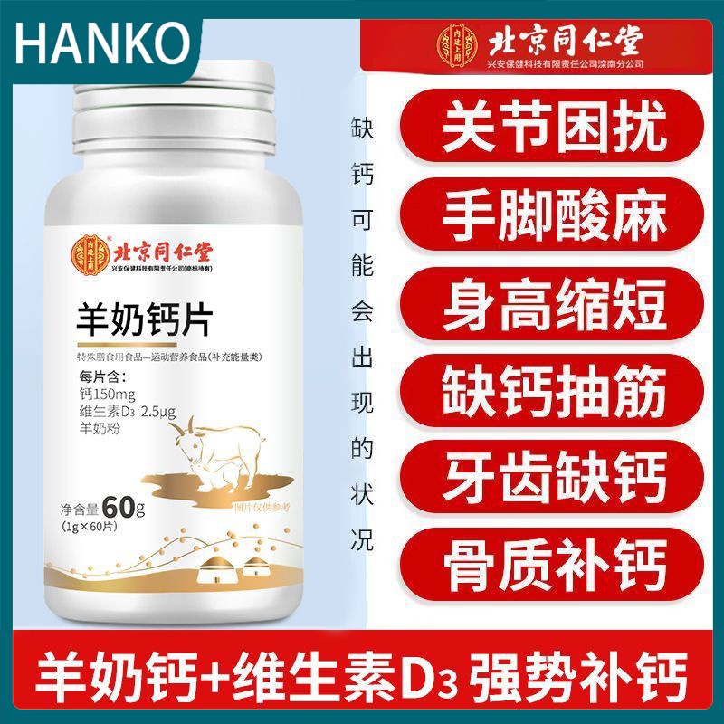 Hanko goat milk calcium tablets tongspan goats 'milk calcium tablets